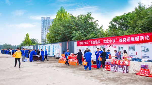 情滿(mǎn)雙節(jié) | 鄭鍋舉辦2023年“喜迎國(guó)慶、歡度中秋”抽獎(jiǎng)送溫暖活動(dòng)