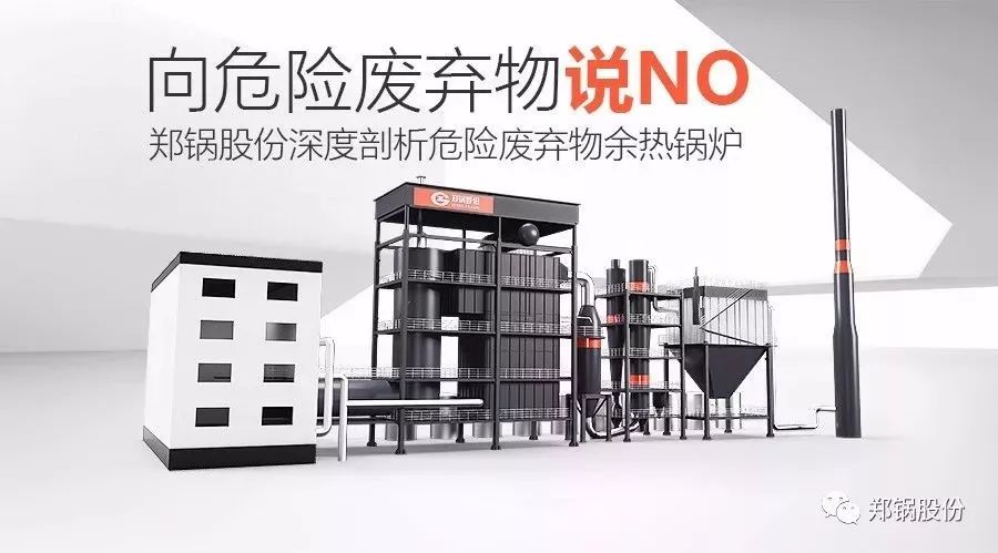 余熱利用，讓危險(xiǎn)廢棄物不再“危廢”