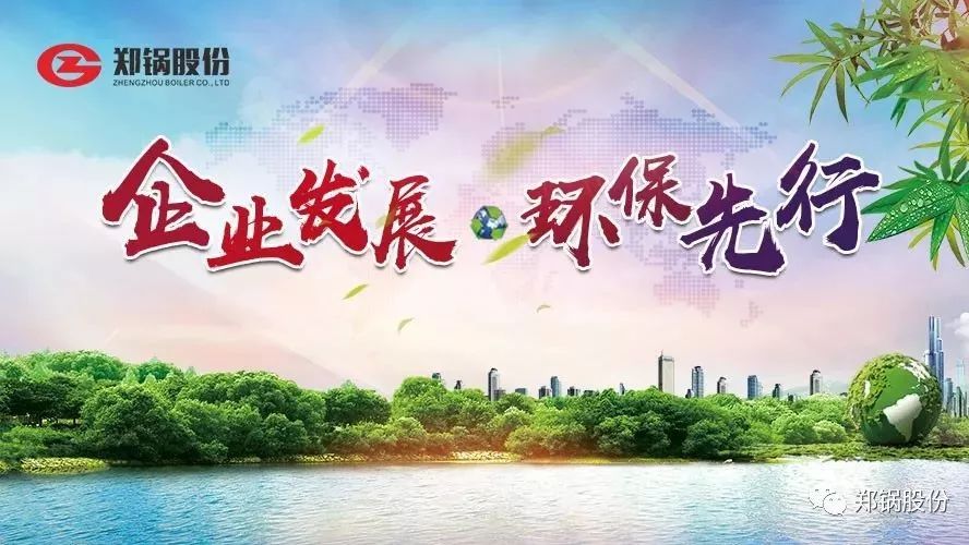 請(qǐng)回答2017：企業(yè)發(fā)展，環(huán)保先行！